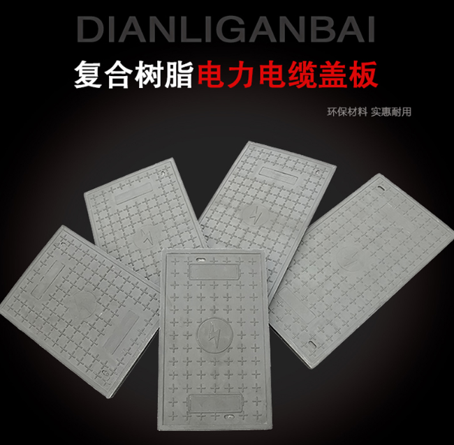 古塔树脂复合电力盖板展示
